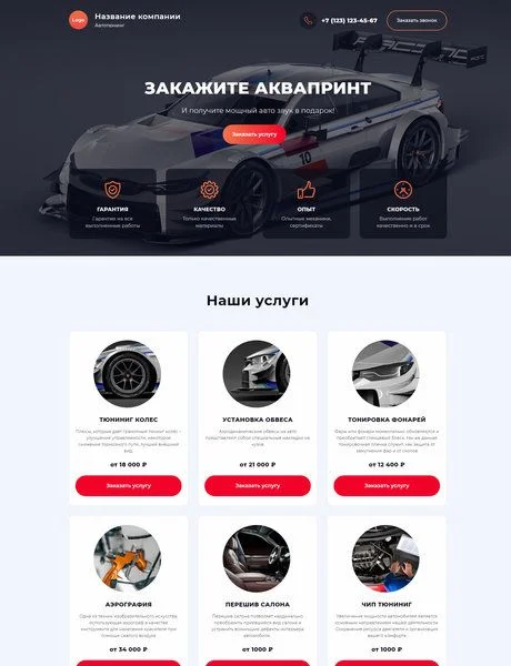Создание сайта для автосервиса - миниатюра 3