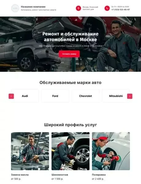 Создание сайта для автосервиса - миниатюра 4