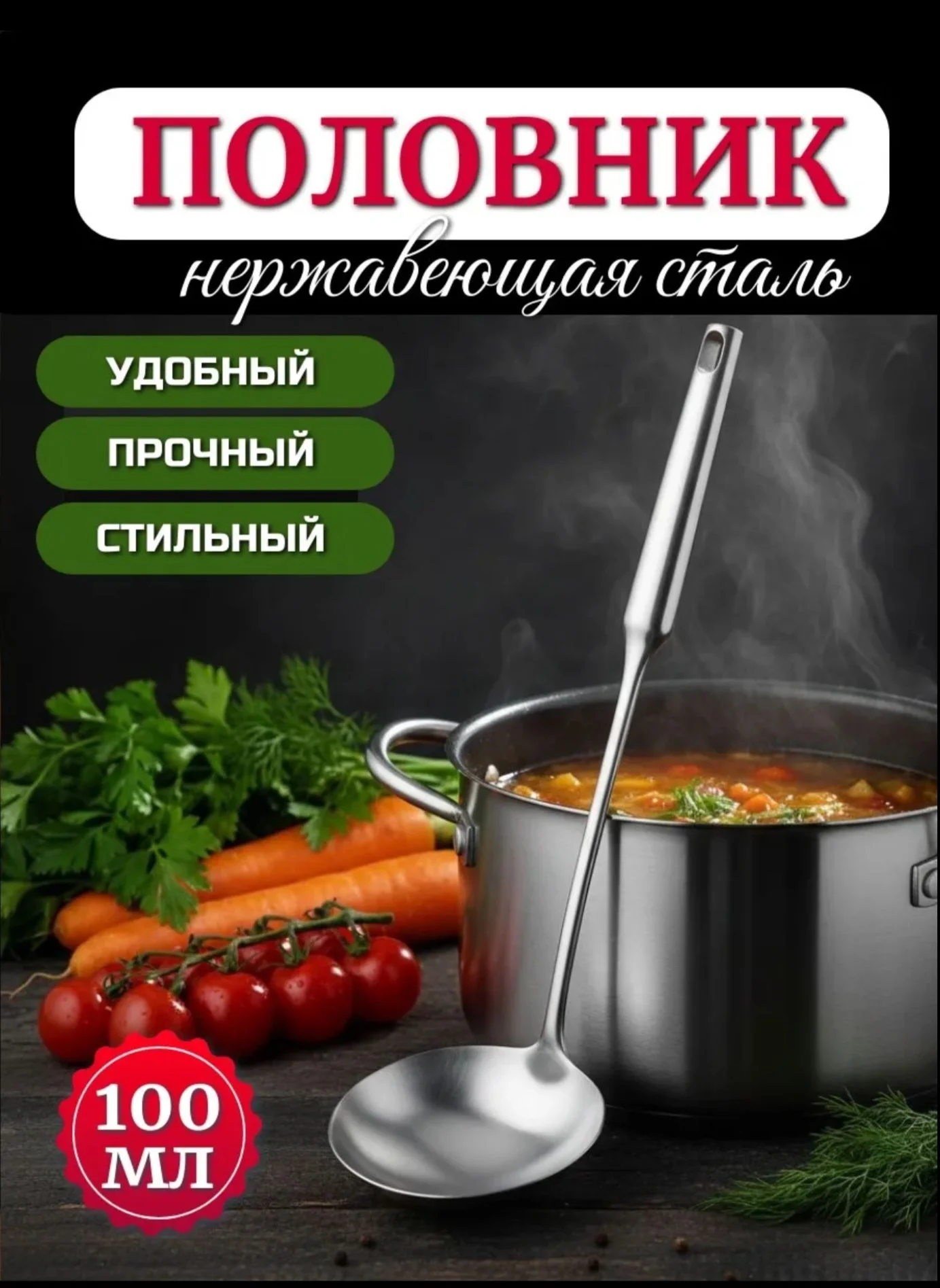 Половник - изображение 1