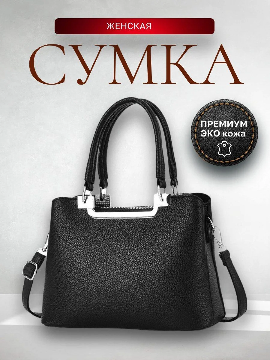 Сумка женская новая - изображение 1