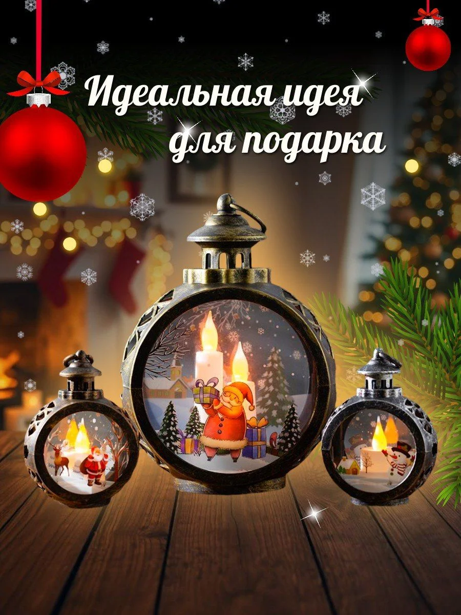 Набор новогодних фонариков - миниатюра 3
