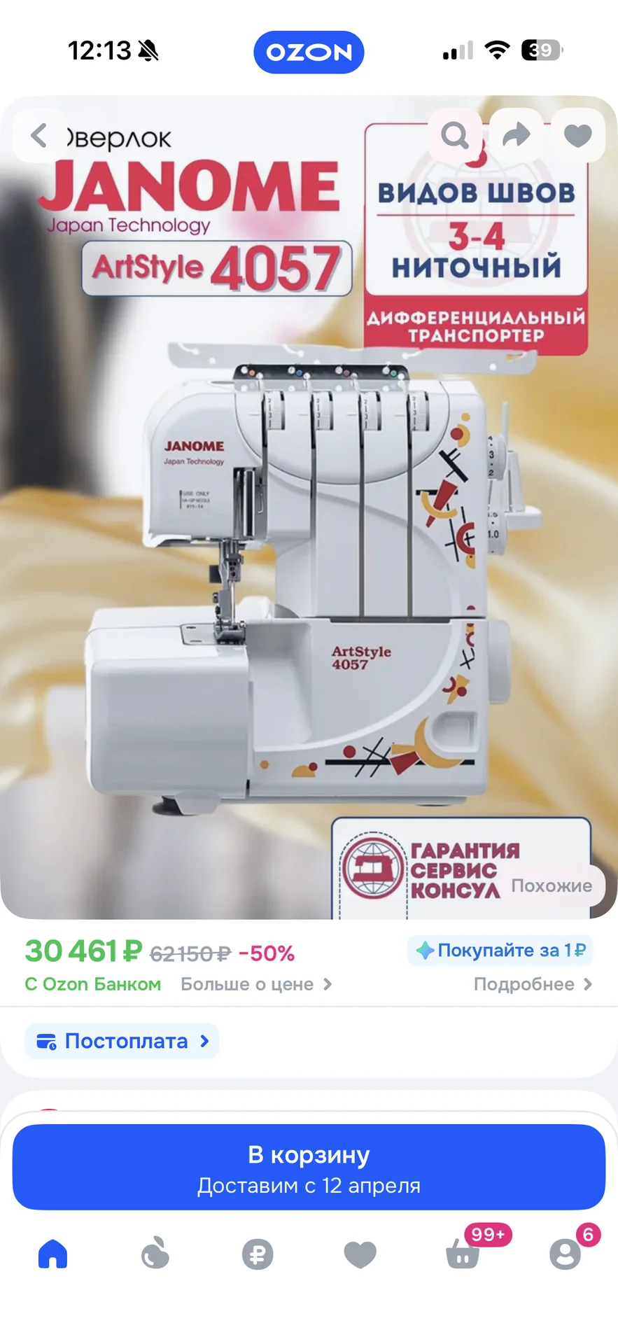 Оверлок janome artstyle 4057 - миниатюра 2