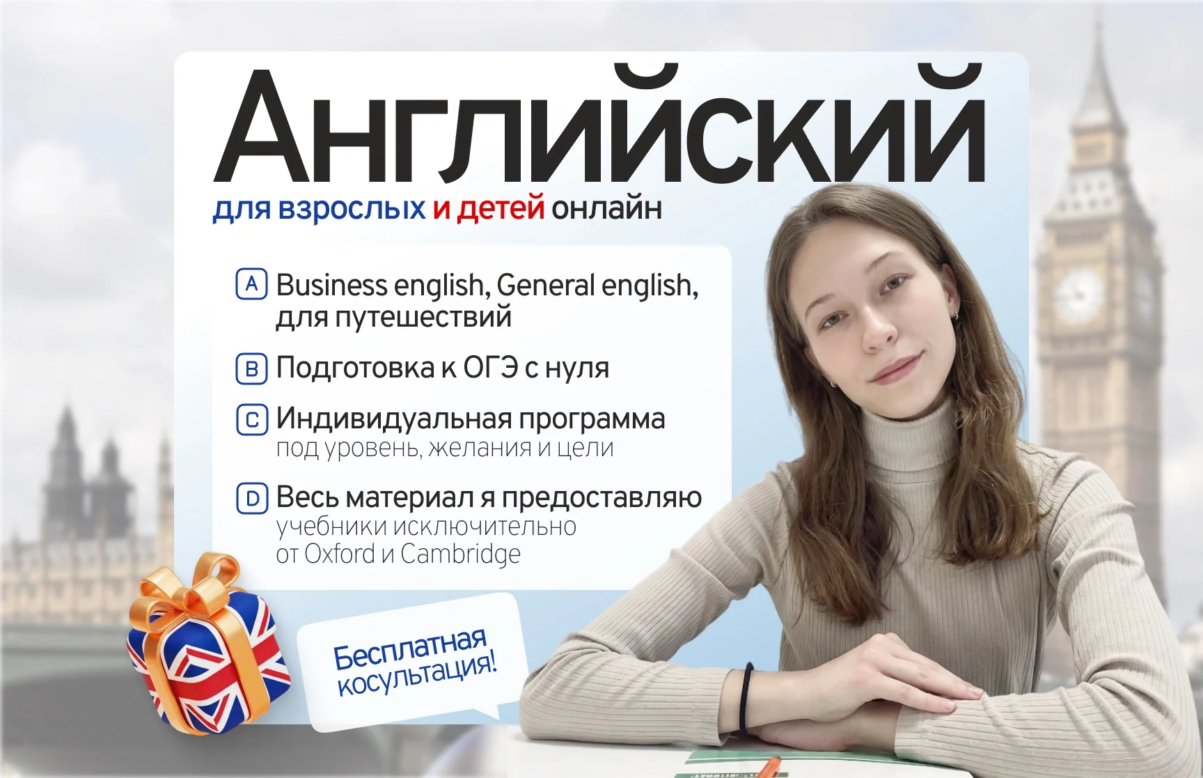 Репетитор по Английскому языку онлайн - изображение 1