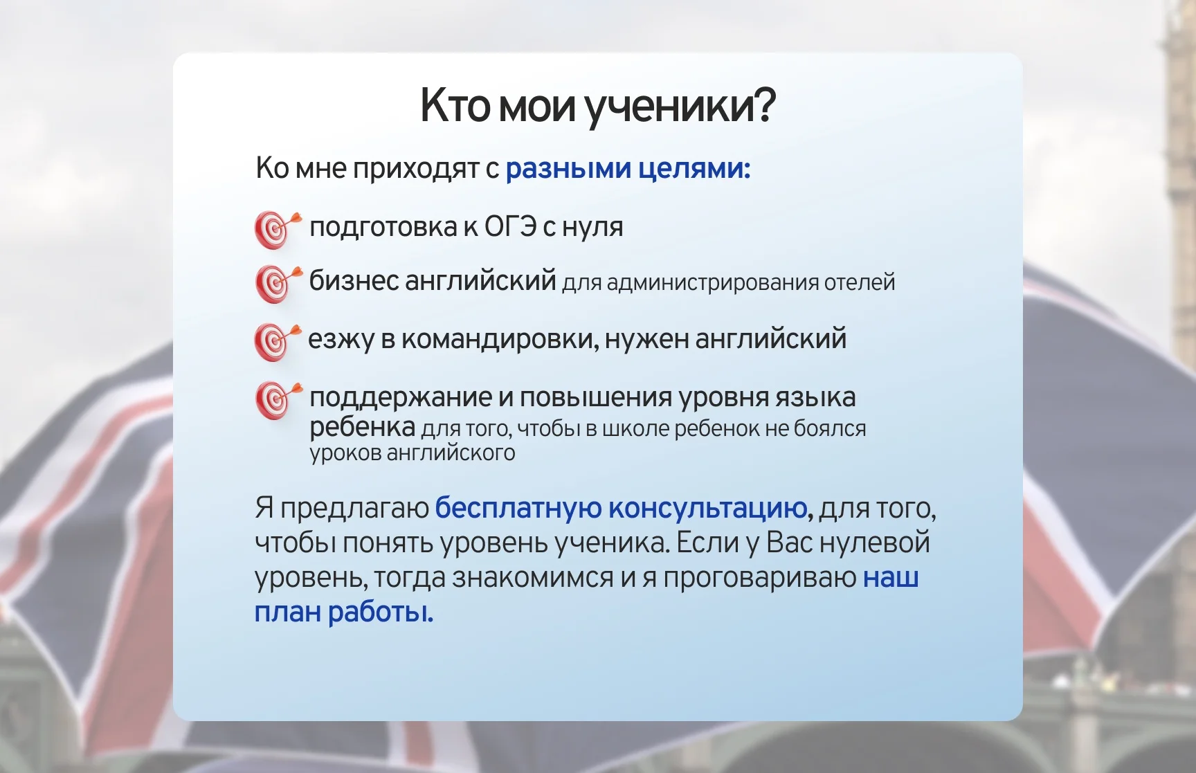 Репетитор по Английскому языку онлайн - миниатюра 3
