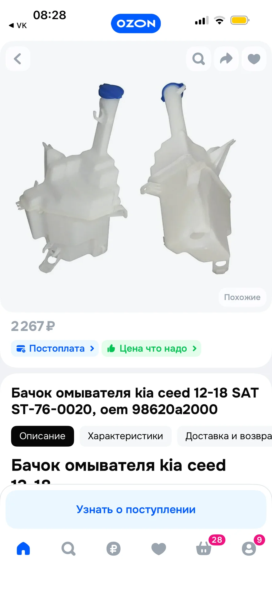 Бачок омывателя kia ceed 12-18 SAT ST-76-0020 - миниатюра 2
