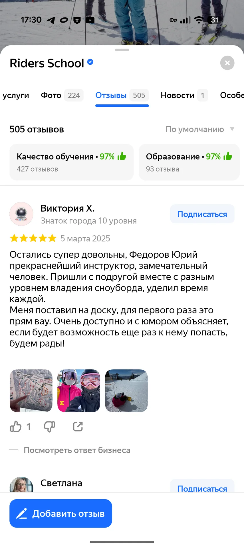 Инструктор по сноуборду - миниатюра 5
