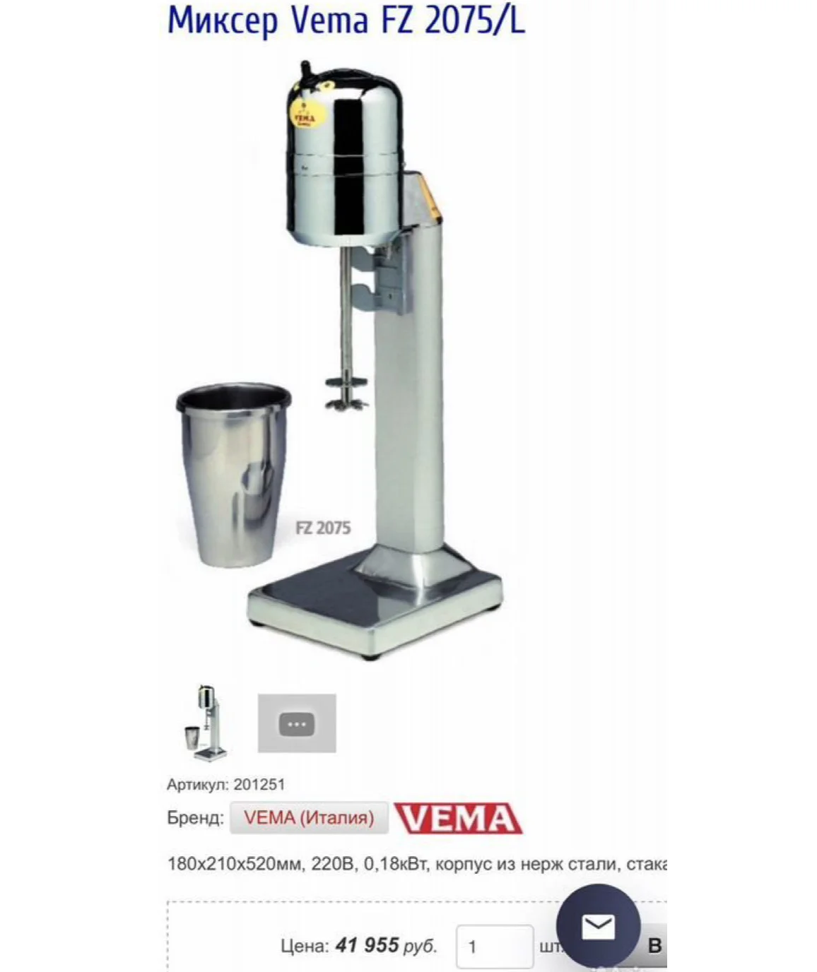 Миксер vema frozen профессиональный - миниатюра 6