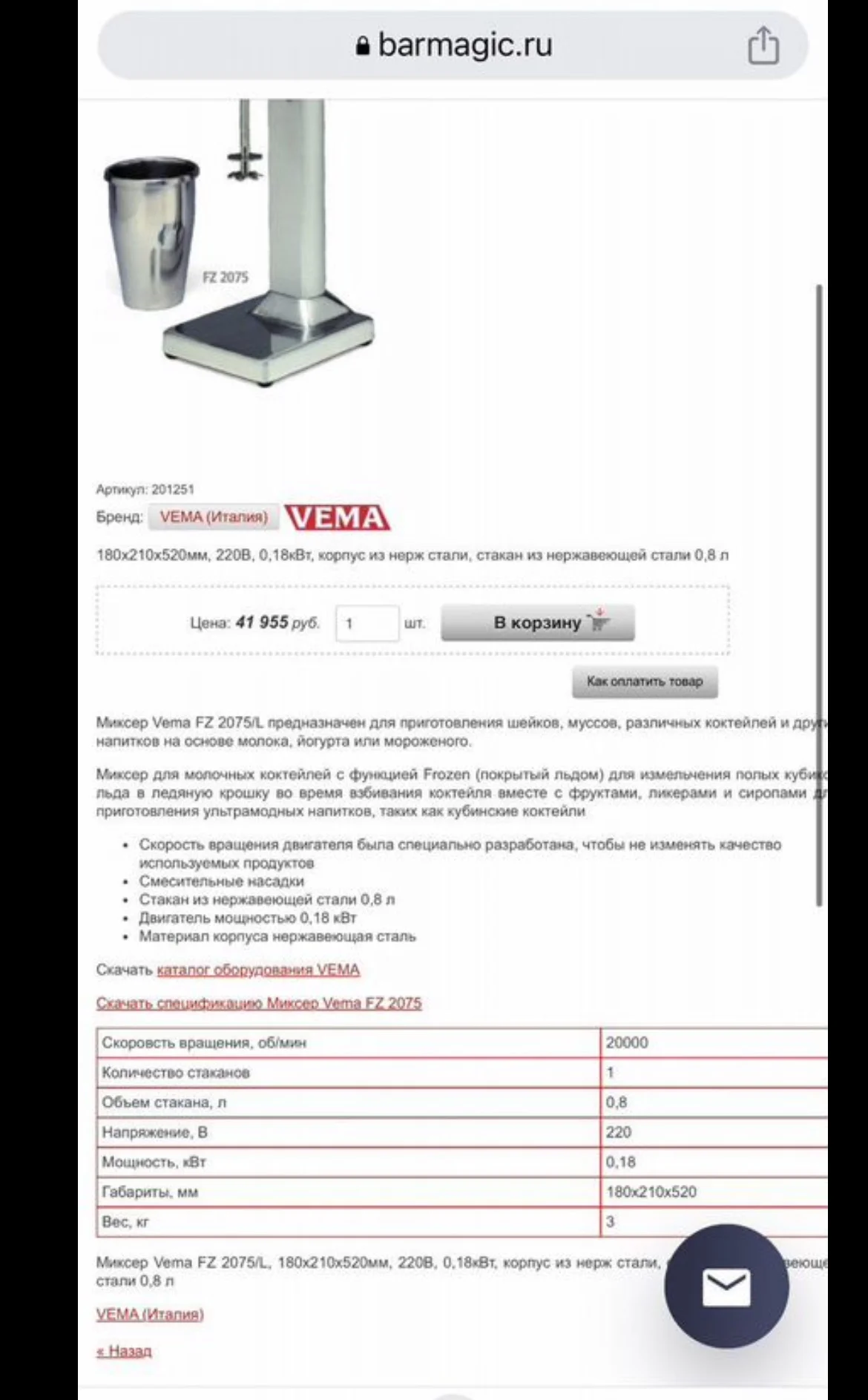 Миксер vema frozen профессиональный - миниатюра 7