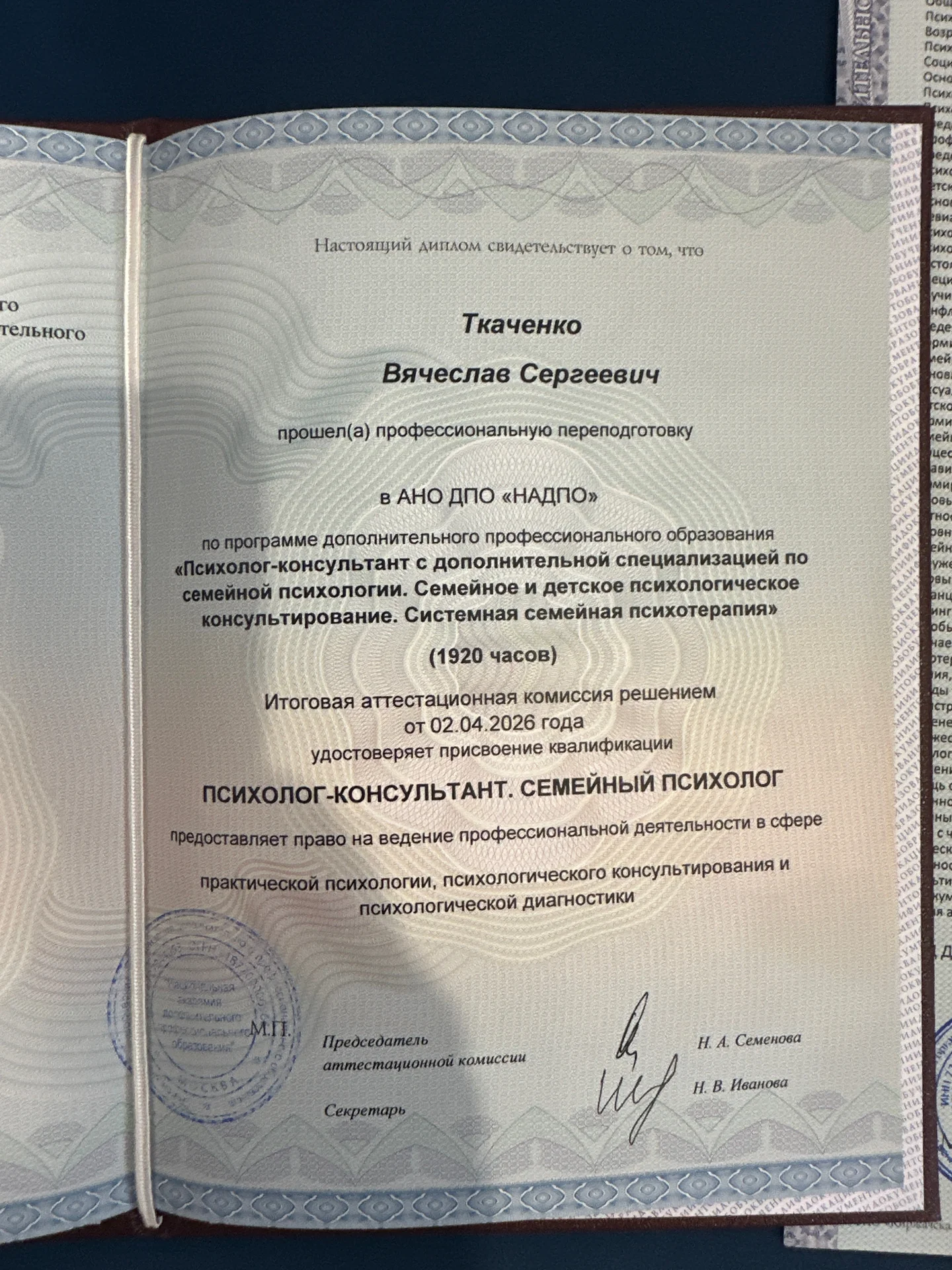 Психолог - миниатюра 5
