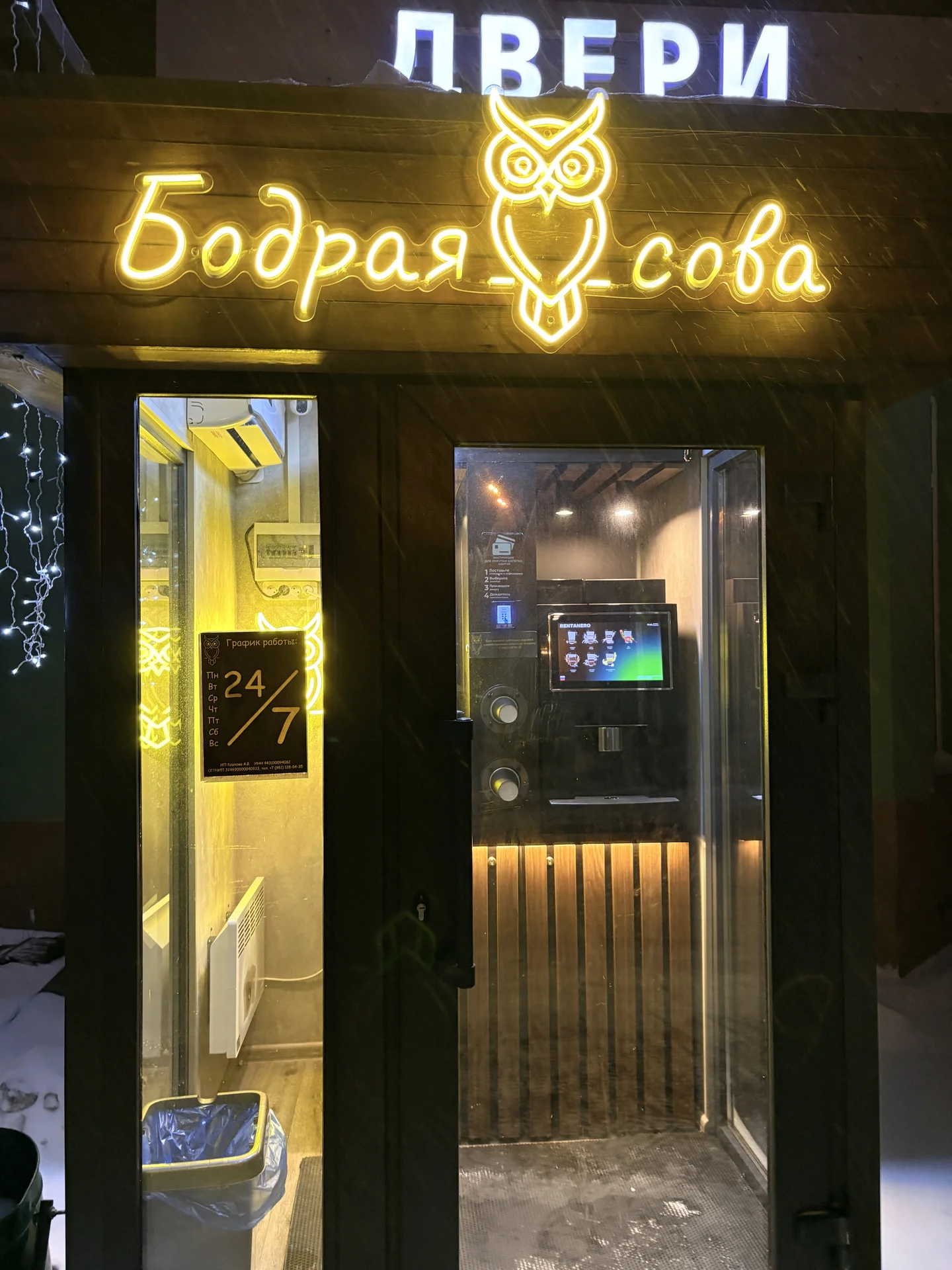 Кофейня самообслуживания «Бодрая Сова» - миниатюра 2