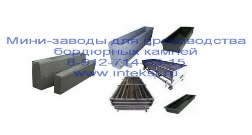 Производство бордюров  дорожных и тротуарных - миниатюра 2