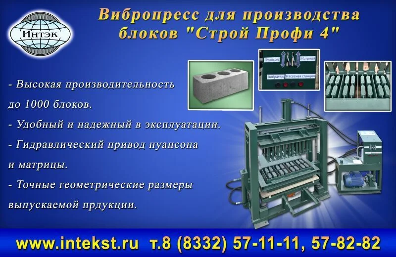 Вибропресс для блоков.Производство. - миниатюра 2