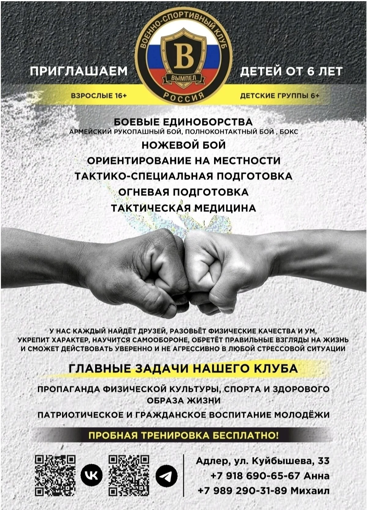 Военно-спортивный клуб приглашает на занятия - изображение 1