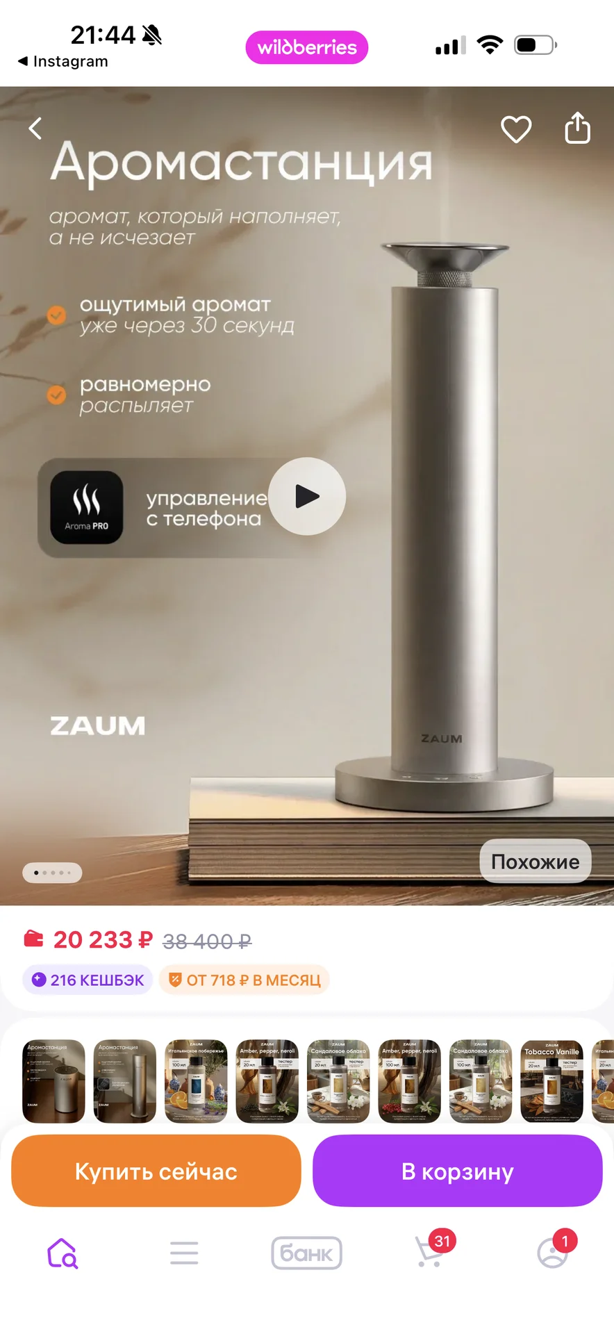 Ультразвуковая аромастанция - миниатюра 4