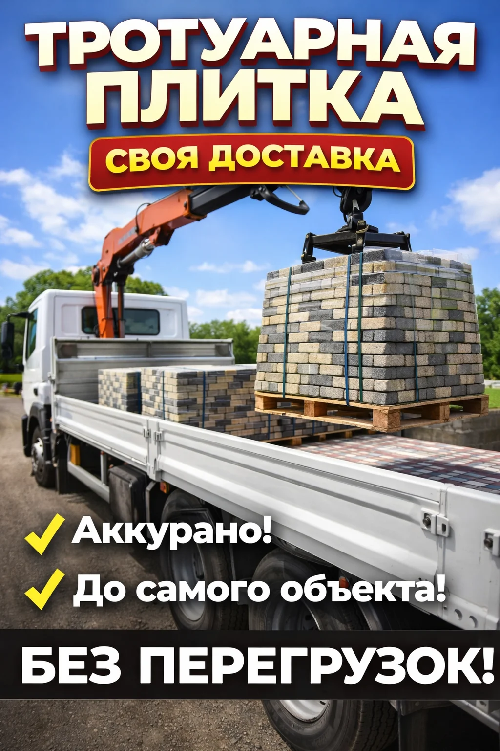 Тротуарная плитка от производителя - миниатюра 2