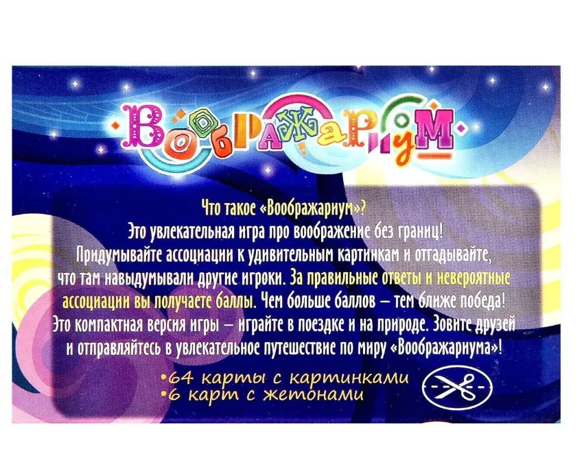Настольная игра Воображариум - миниатюра 3