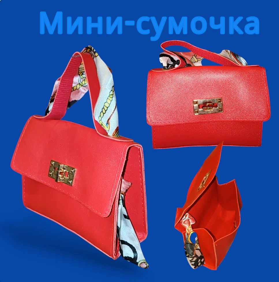 Мини-сумочка - изображение 1