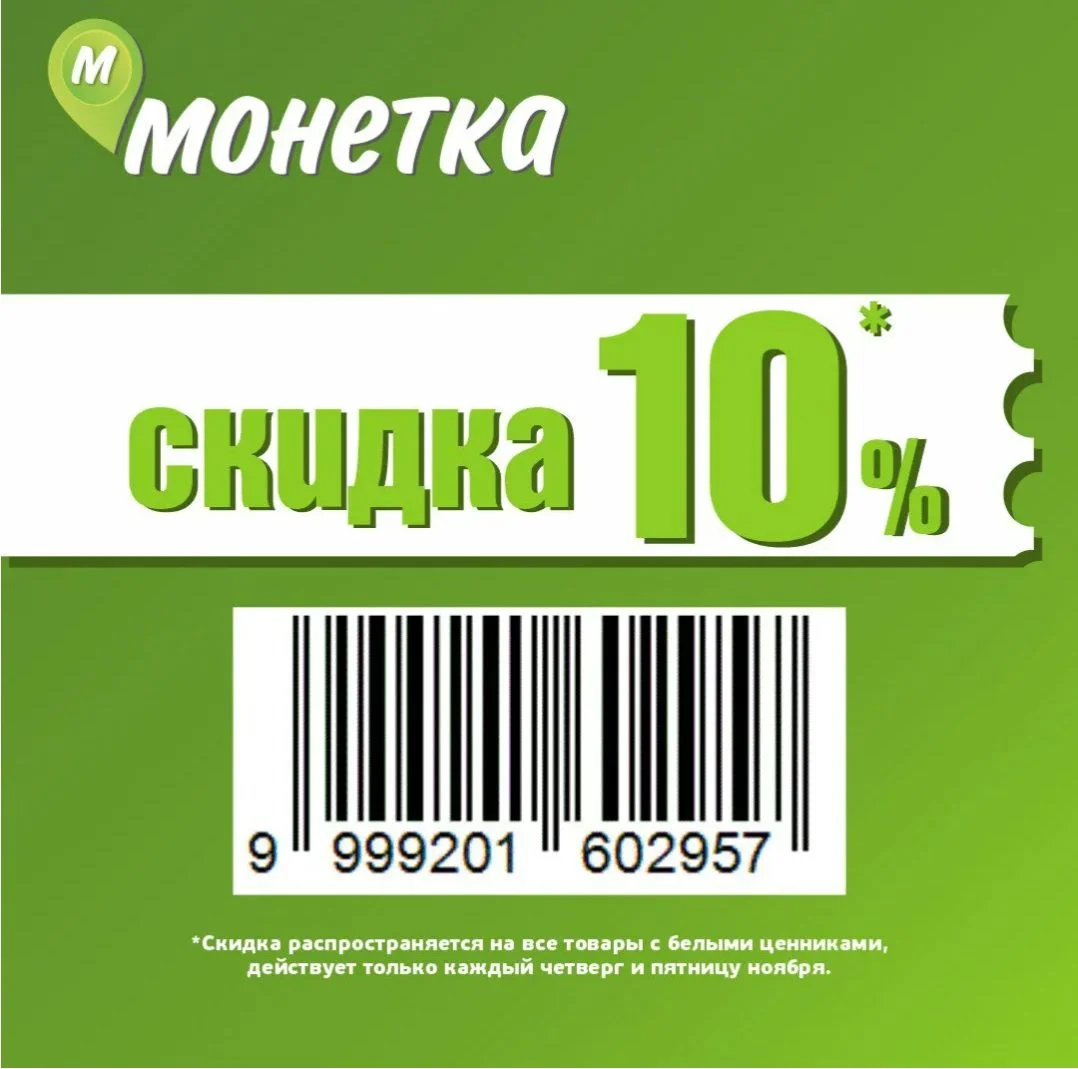 Скидочные карты - миниатюра 8