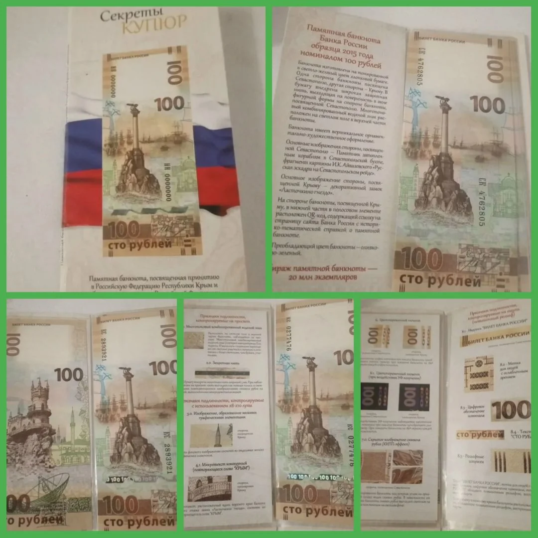 Памятная банкнота Крым в буклете - изображение 1