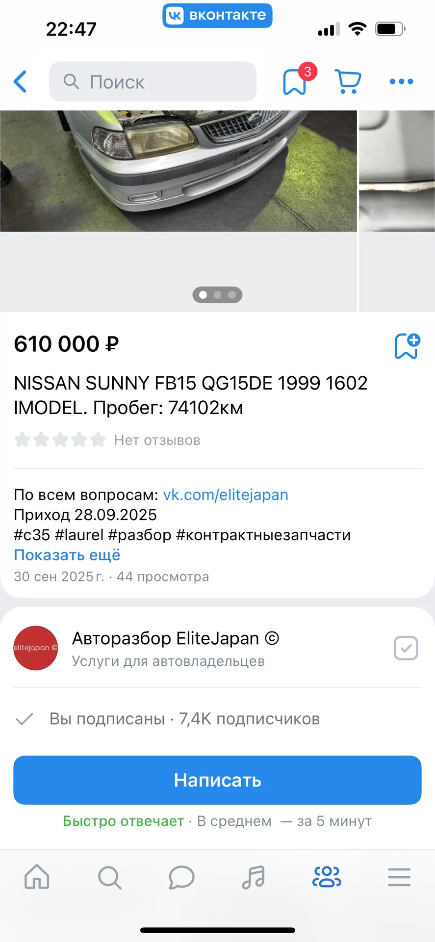 В разбор NISSAN SUNNY FB15 QG15DE 1999 1602 IMODEL - миниатюра 4