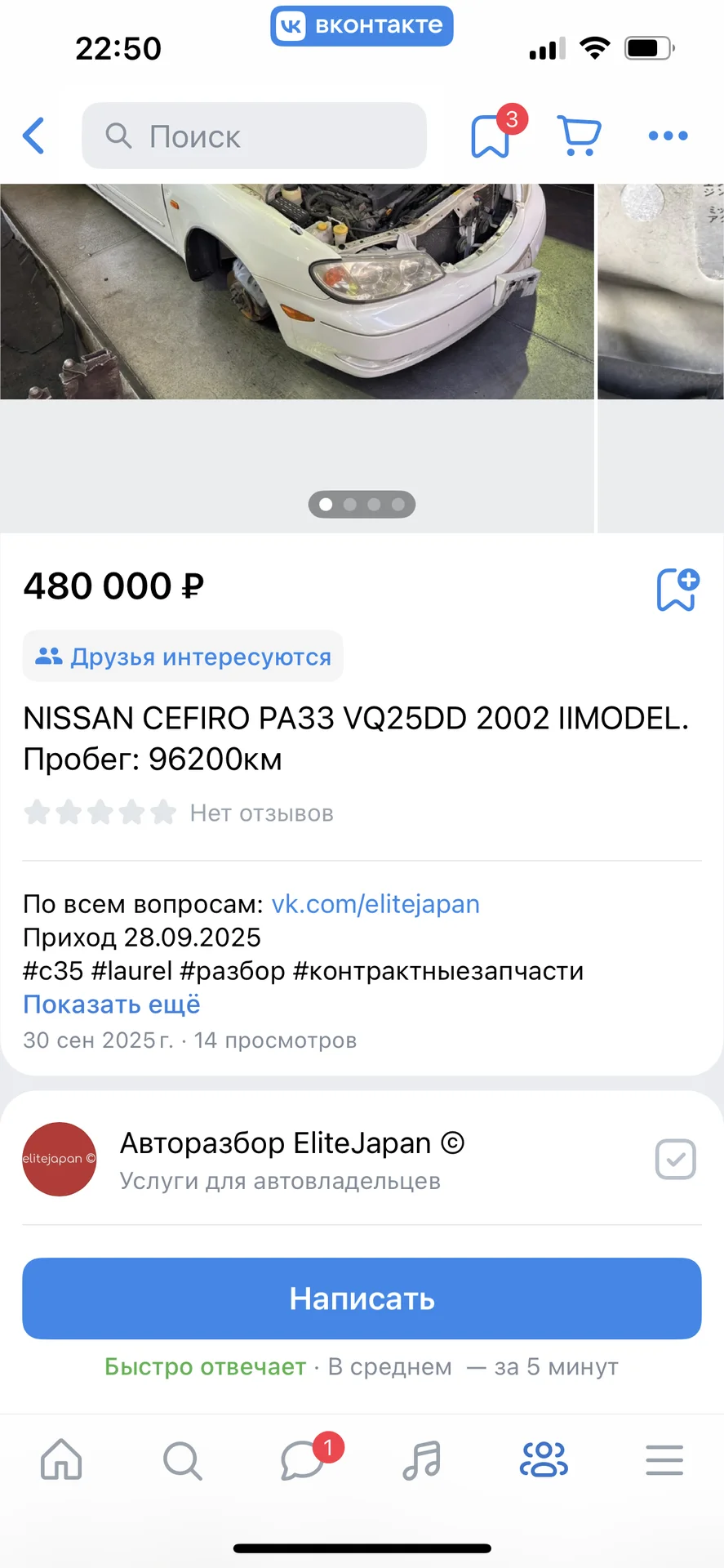 На запчасти NISSAN CEFIRO PA33 VQ25DD 2002 IIMODEL - миниатюра 4