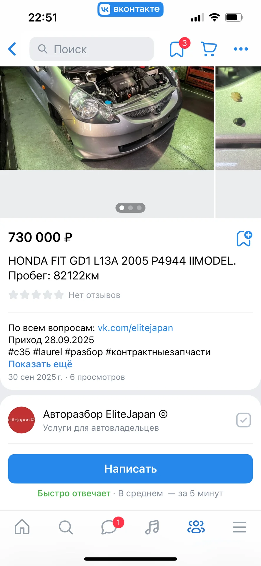 На запчасти HONDA FIT GD1 L13A 2005 P4944 IIMODEL. - миниатюра 4