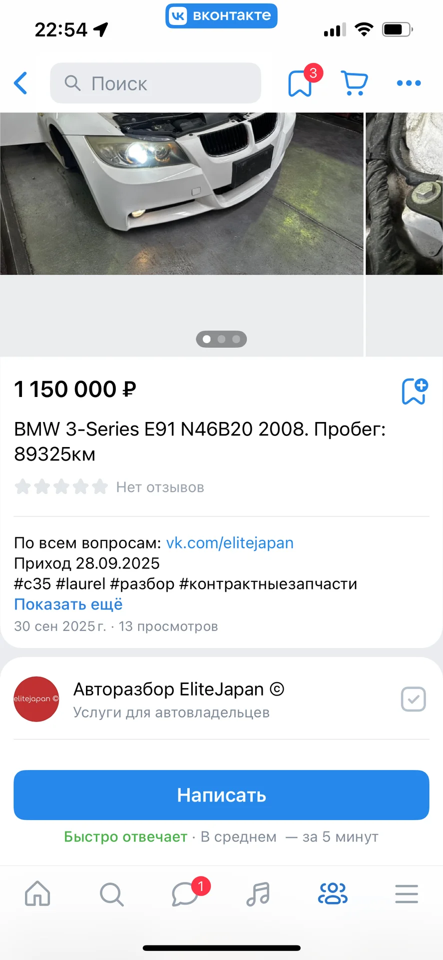 На запчасти BMW 3-Series E91 N46B20 2008. Пробег: - миниатюра 4