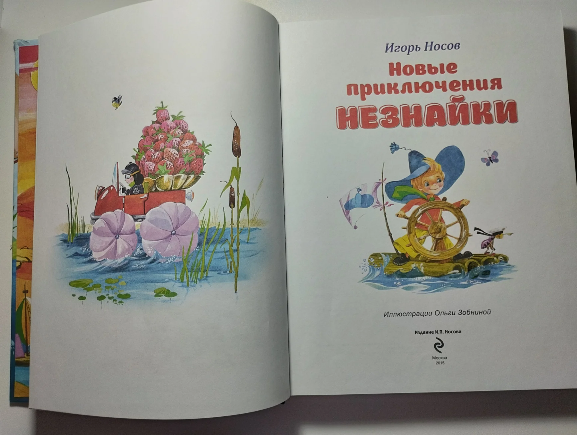 Новые приключения незнайки - миниатюра 3