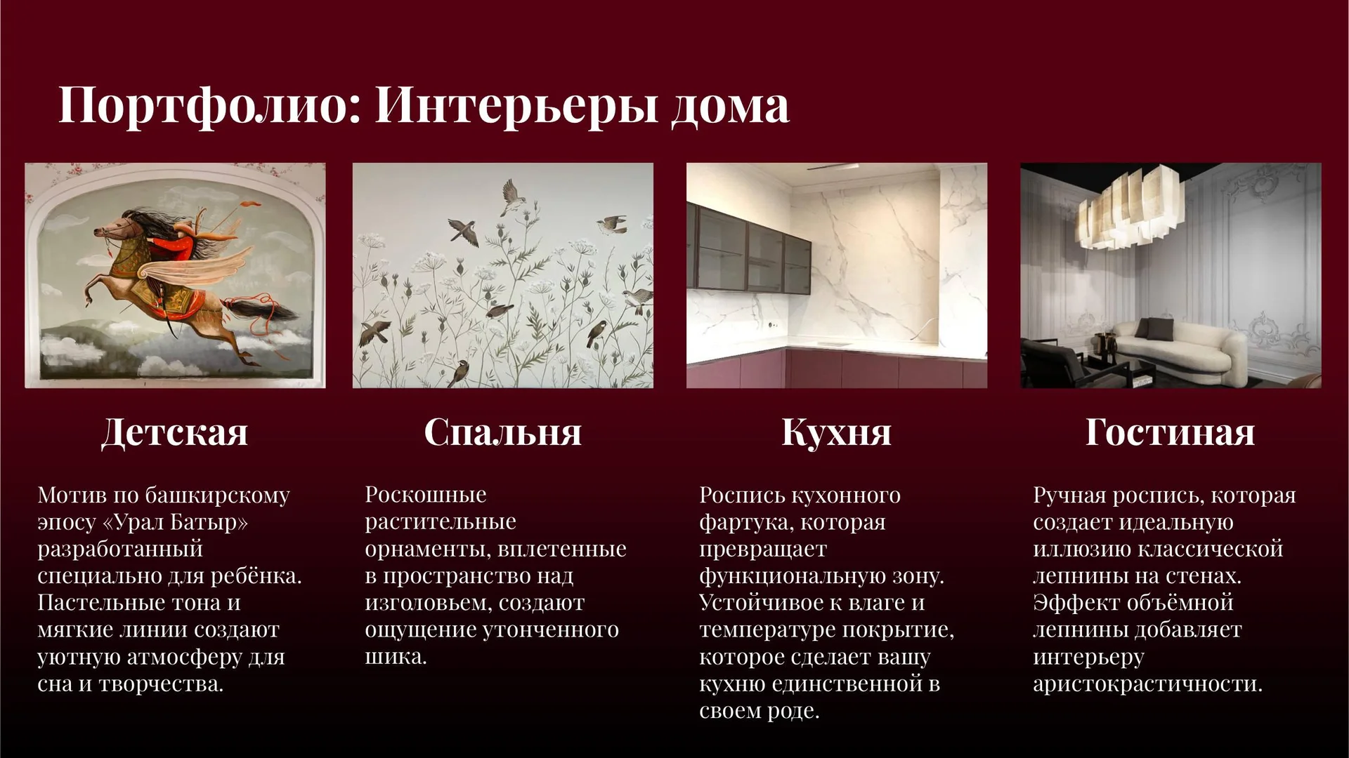 Граффити интерьерный художник-оформитель для дома - миниатюра 2