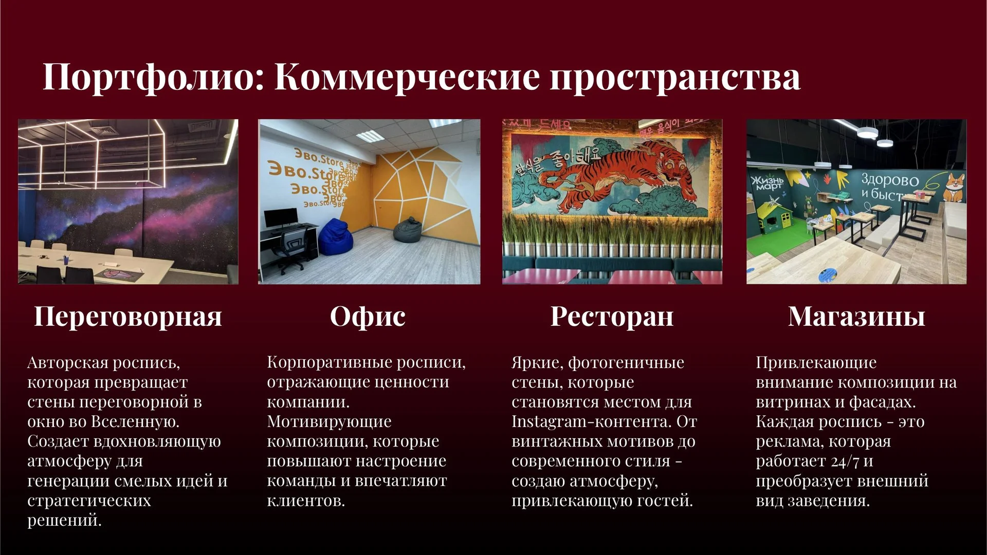 Граффити интерьерный художник-оформитель для дома - миниатюра 3