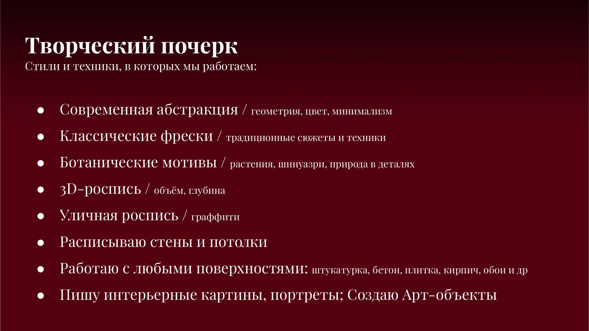 Граффити интерьерный художник-оформитель для дома - миниатюра 6