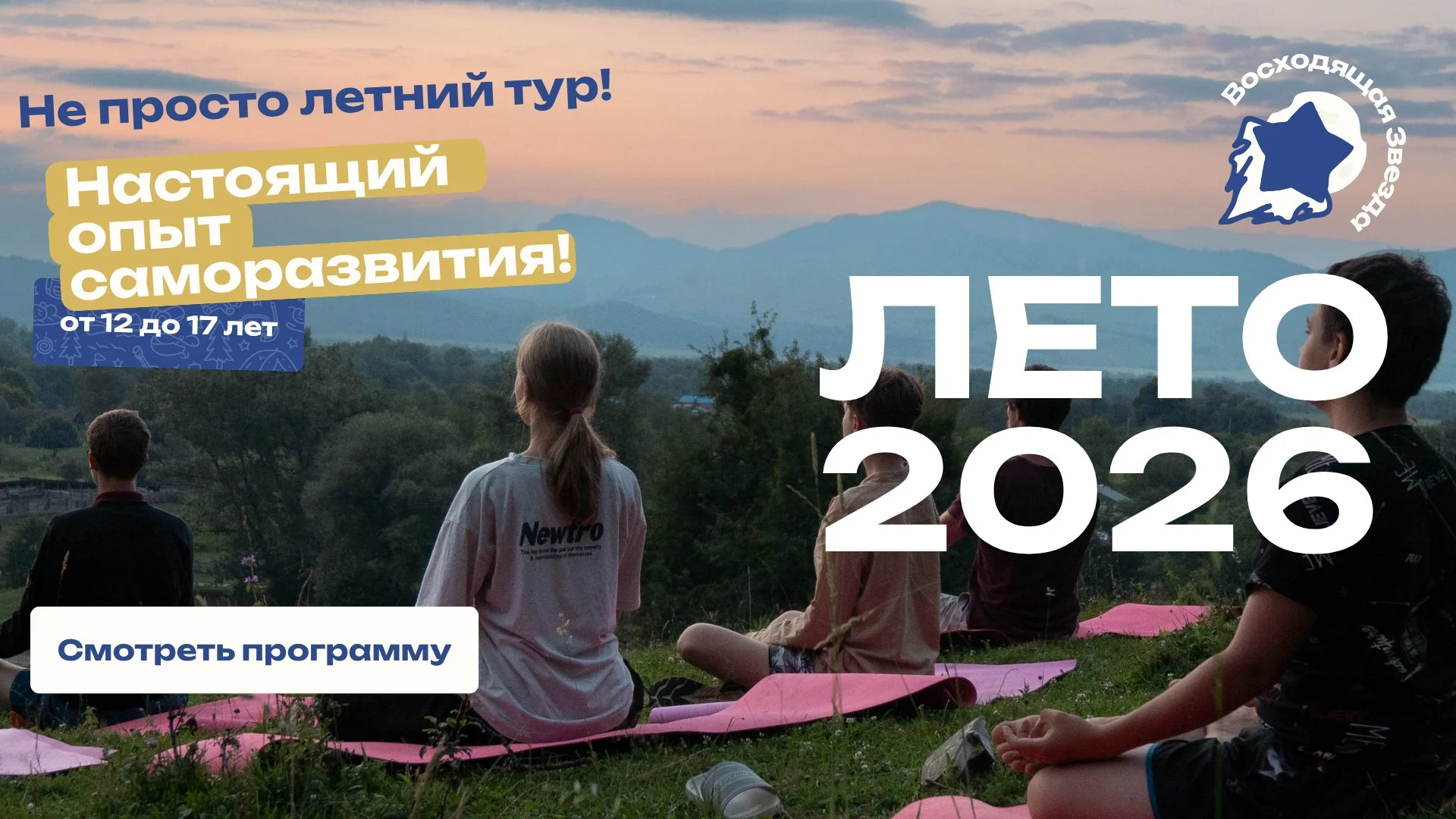 Лагерь-тур для подростков 12-18 лет - изображение 1