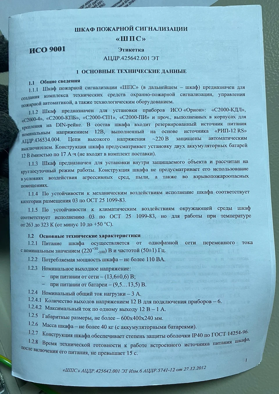 Шкаф пожарной сигнализации boud ацдр.425642.001 - миниатюра 6