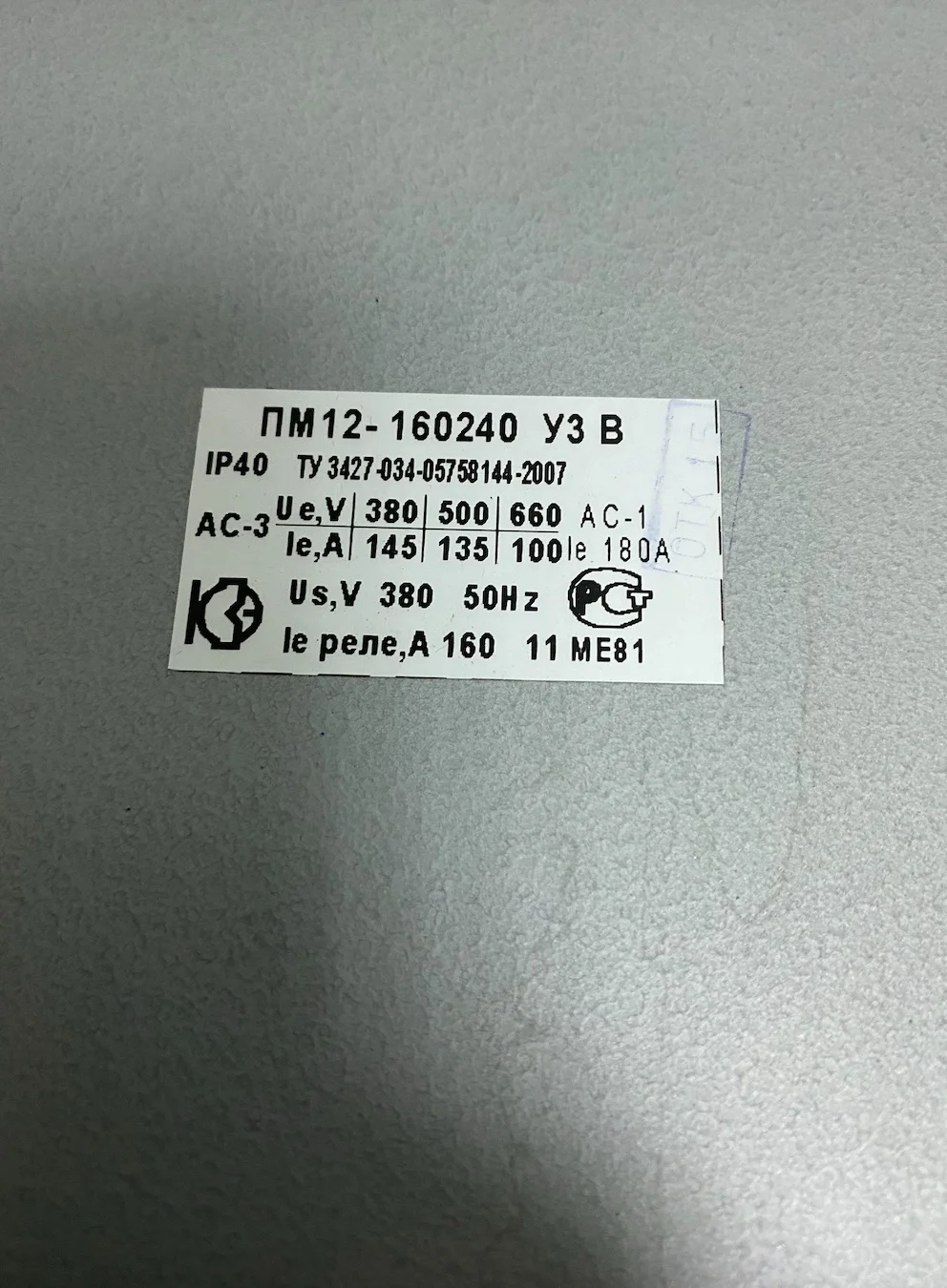 Пускатель электромагнитный ПМ12-160240 У3 В 380В - миниатюра 2