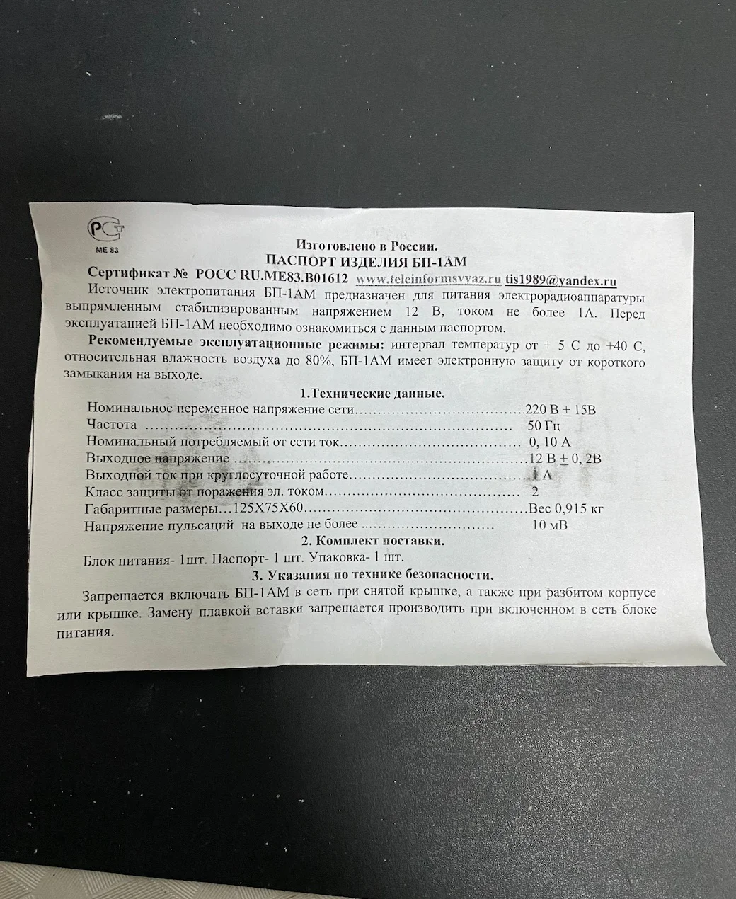 Источник питания бп-1ам - миниатюра 4