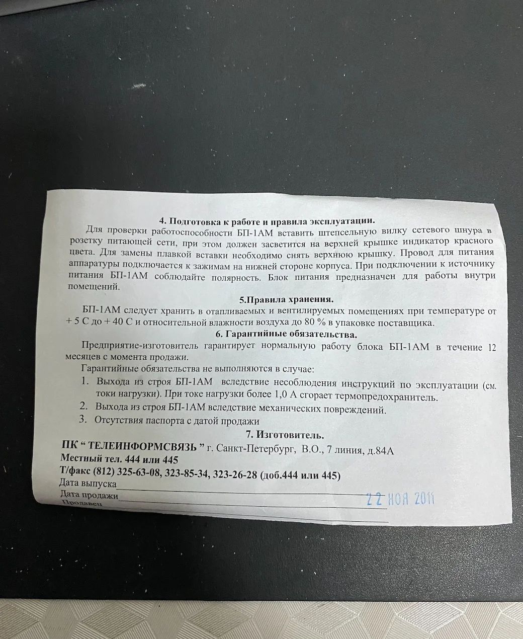 Источник питания бп-1ам - миниатюра 5