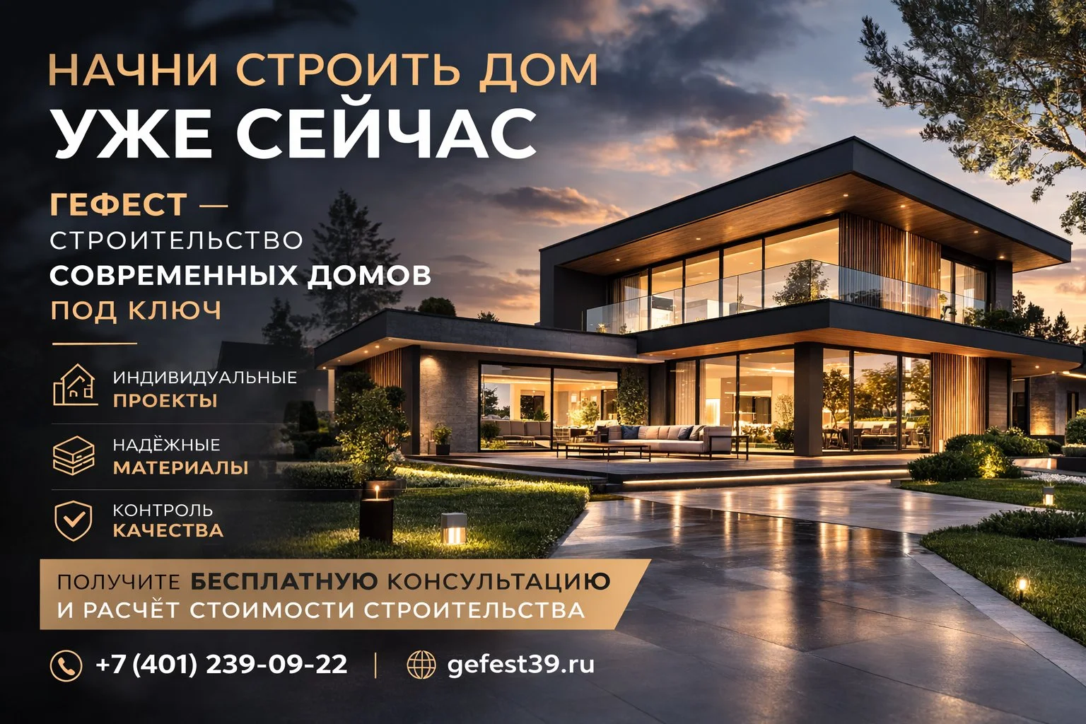 Строительство домов - изображение 1