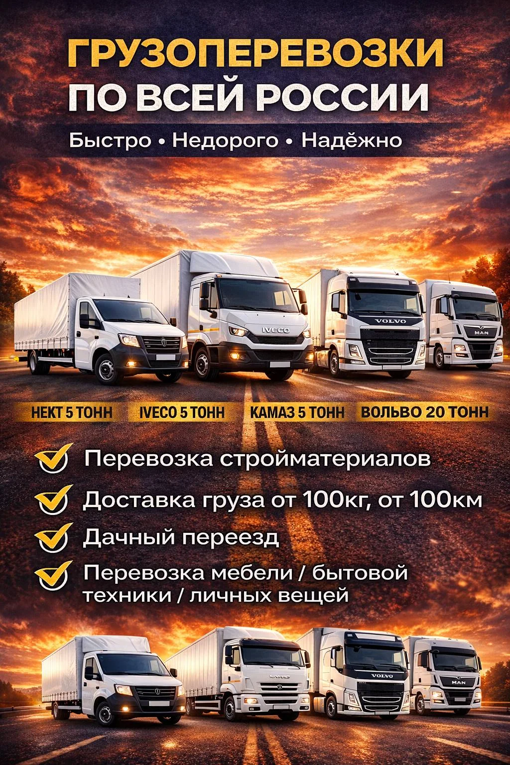 Грузоперевозка Газель Фура межгород Переезды Попутно - изображение 1
