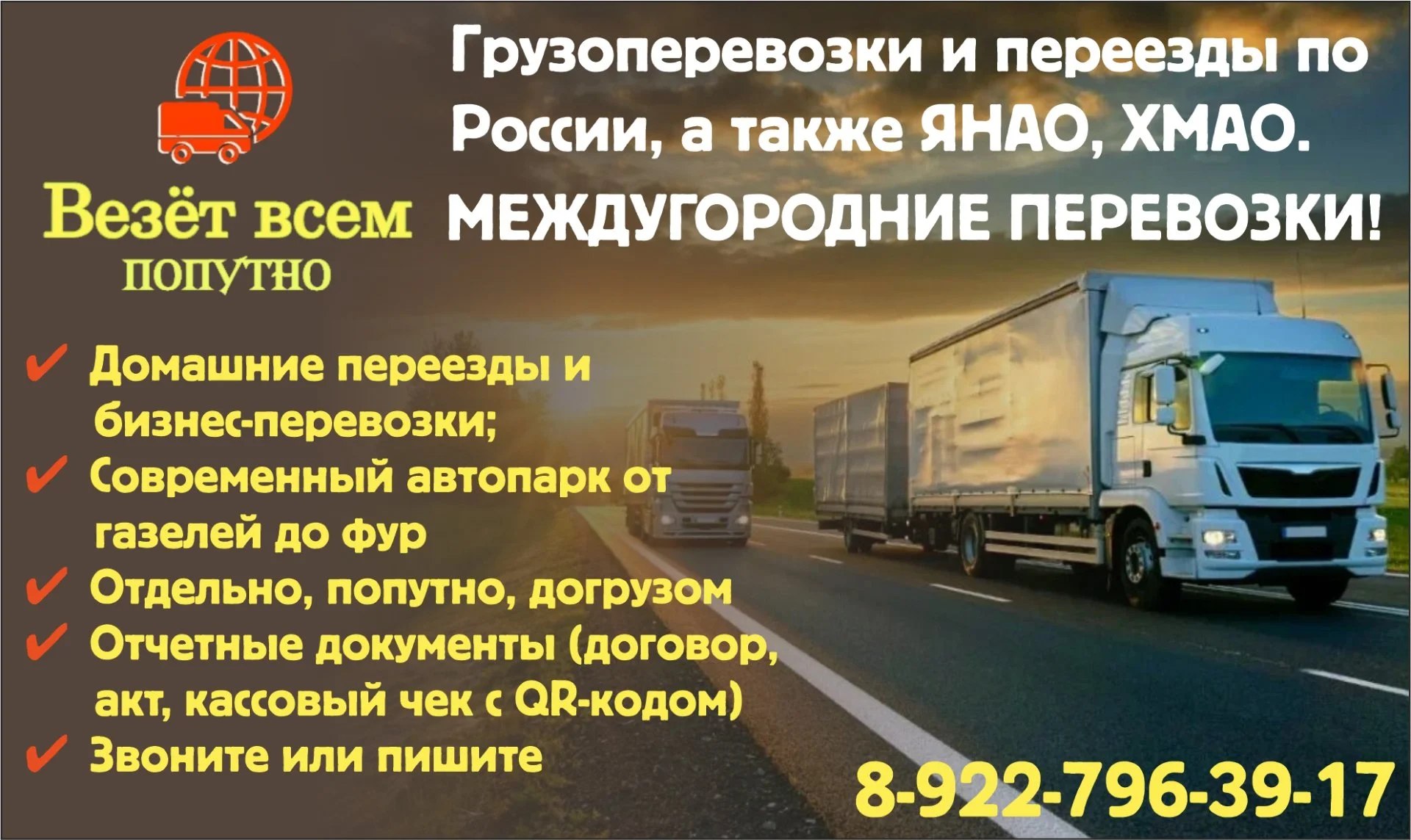Грузоперевозки межгород Попутно Грузчики Грузотакси - миниатюра 2