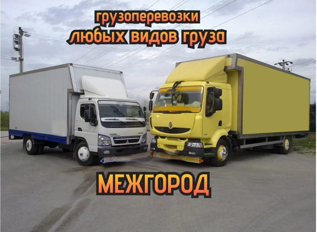 Доставка груза межгород газель фура попутно - изображение 1