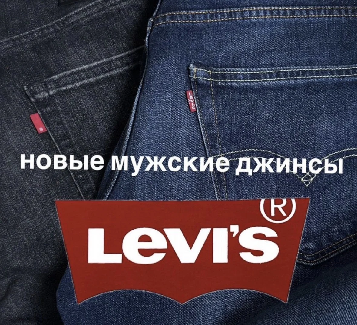 Джинсы Levi’s мужские, размер 48–50, чёрные - изображение 1