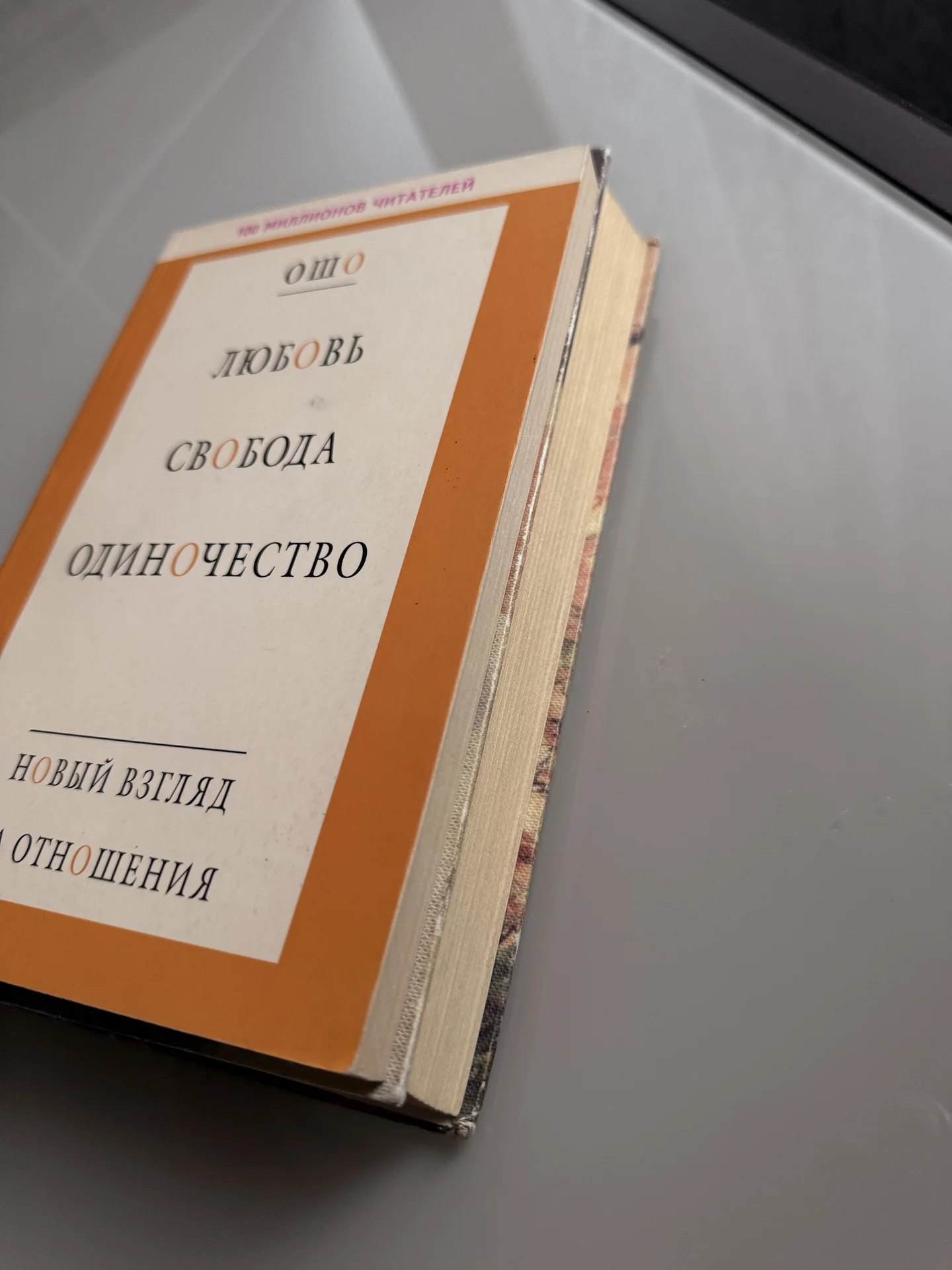 Книга Ошо - миниатюра 4