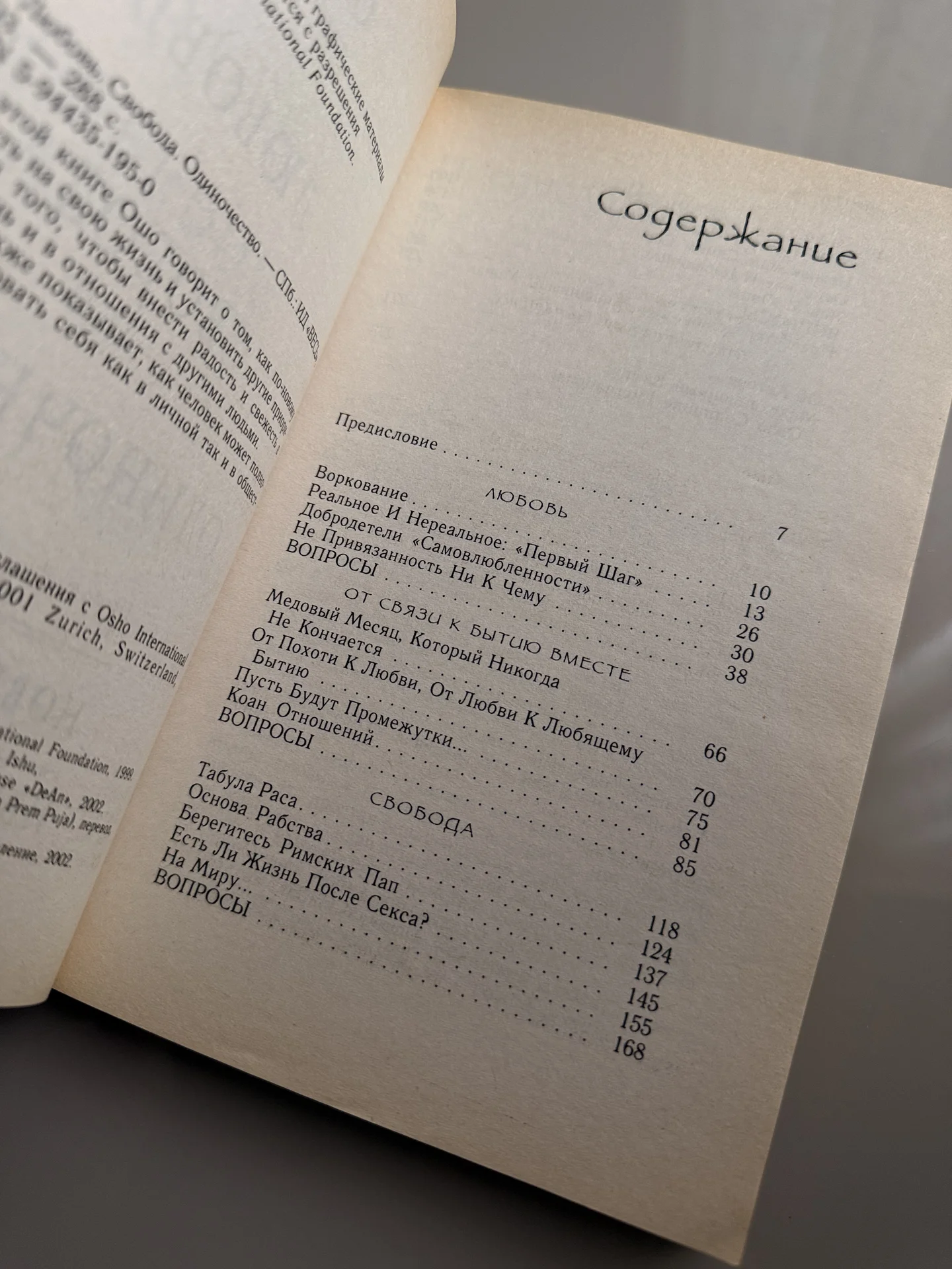 Книга Ошо - миниатюра 7