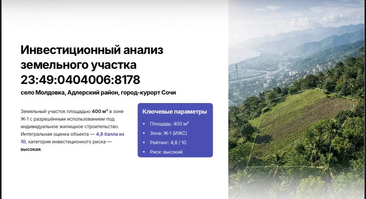 Проверка участка перед покупкой - миниатюра 2