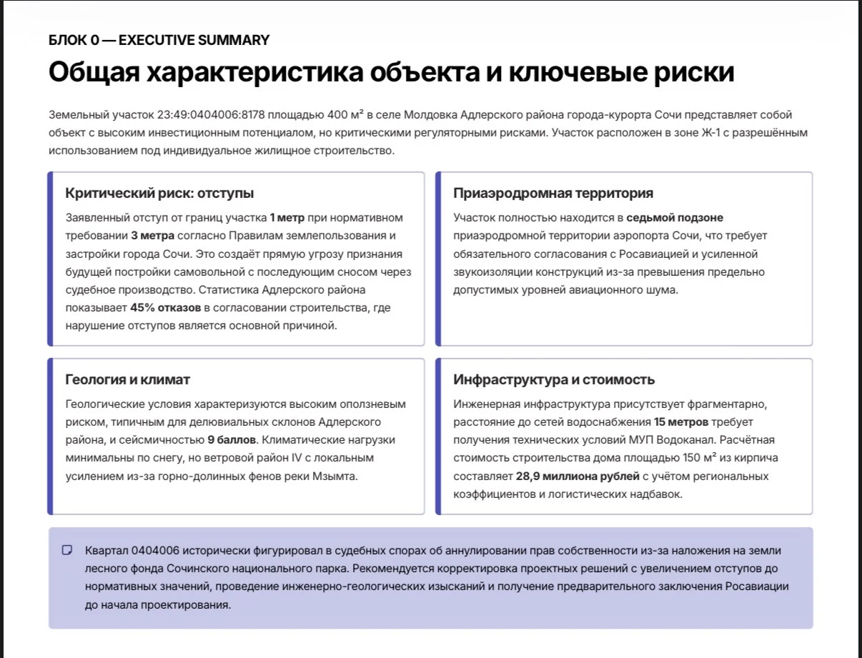Проверка участка перед покупкой - миниатюра 3