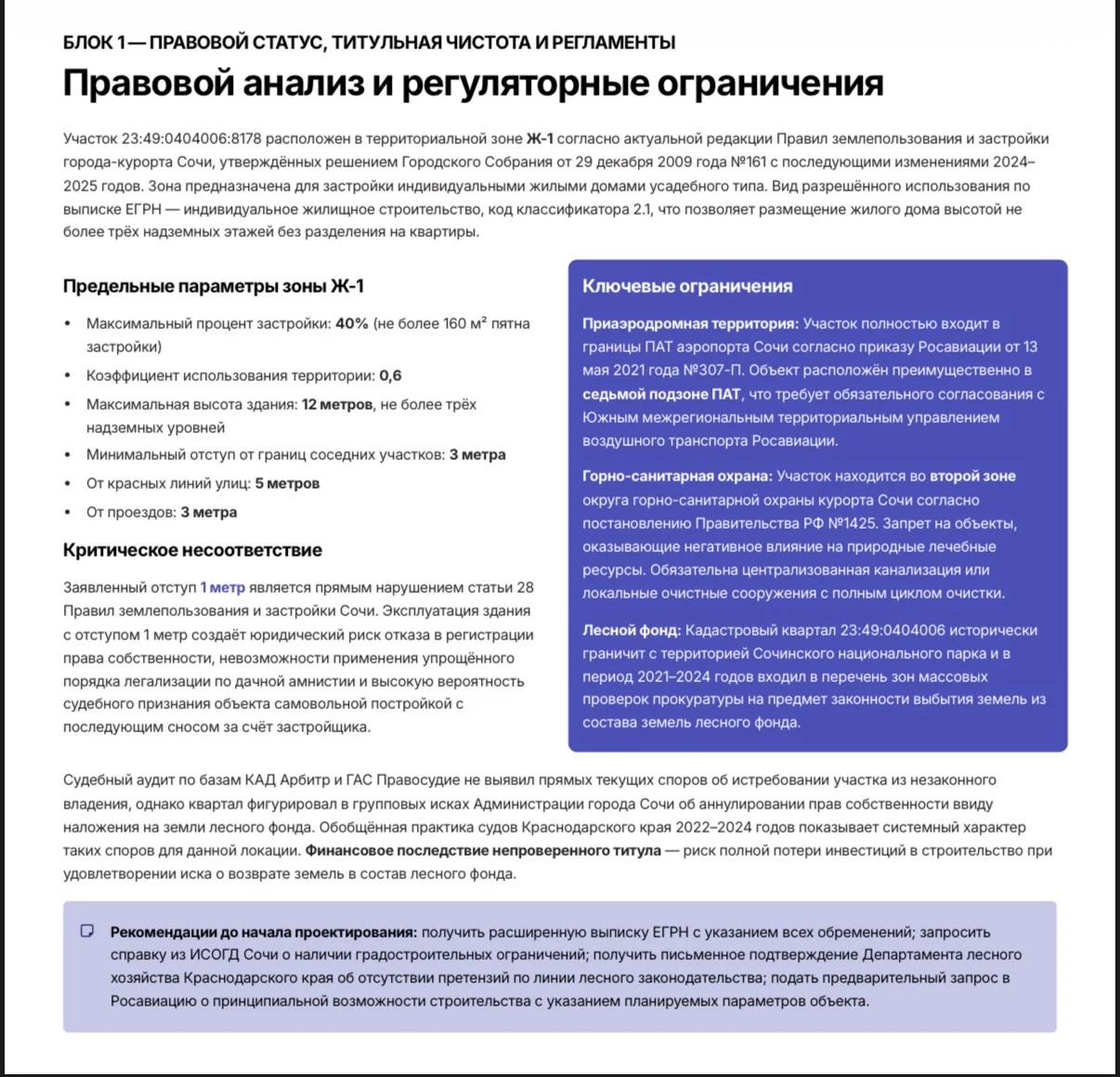 Проверка участка перед покупкой - миниатюра 4