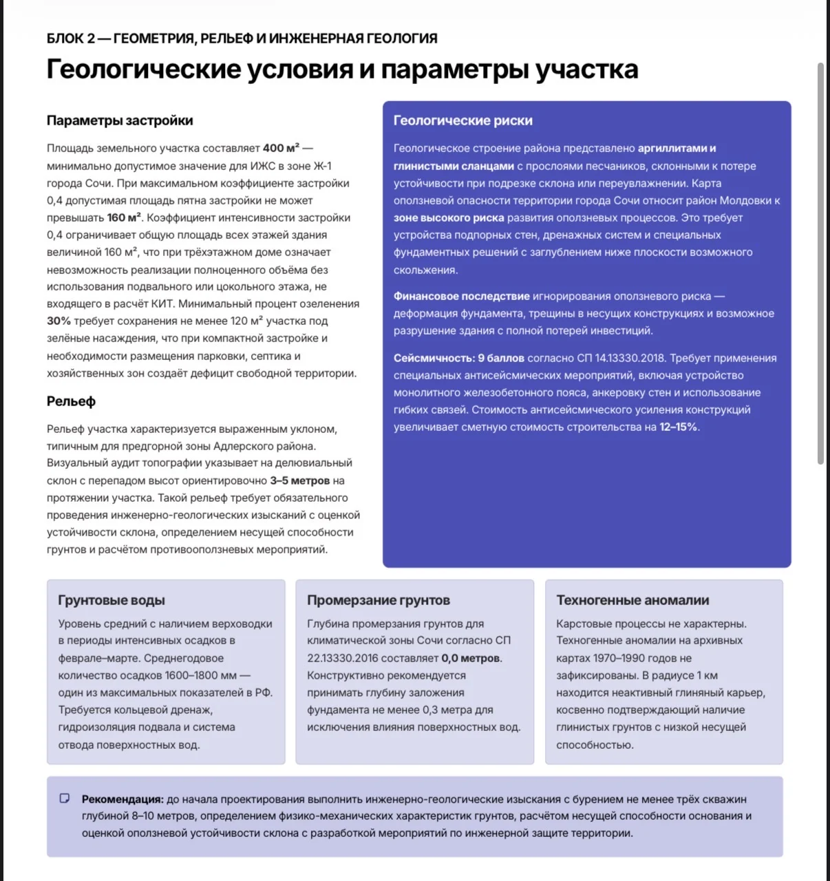 Проверка участка перед покупкой - миниатюра 5