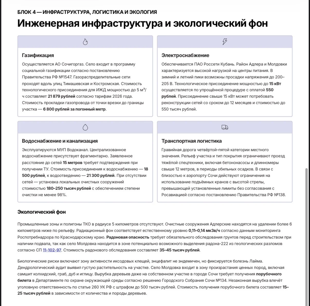 Проверка участка перед покупкой - миниатюра 7