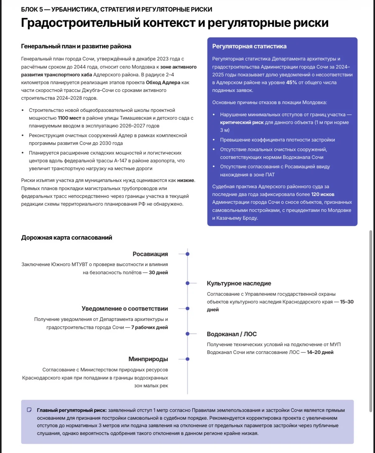 Проверка участка перед покупкой - миниатюра 8