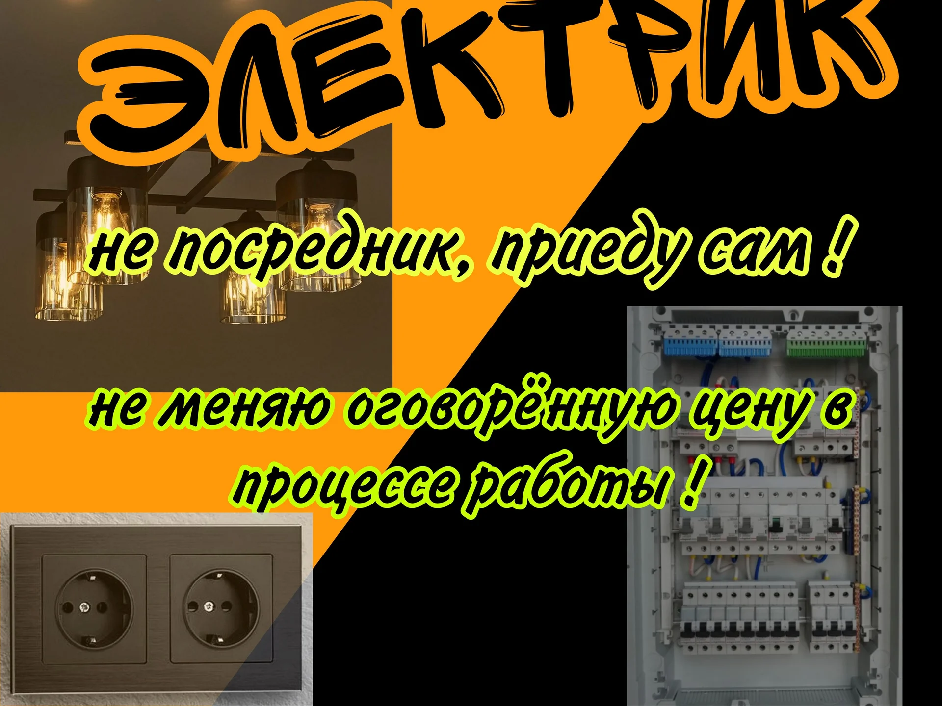 Услуги электрика Уфа срочно 24/7 - миниатюра 3